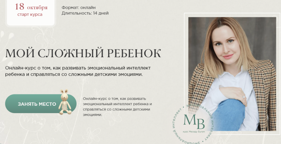 [Меседу Булач] Мой сложный ребенок (2021)_0.png